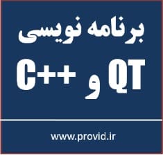 آموزش برنامه نویسی با QT و سی پلاس پلاس