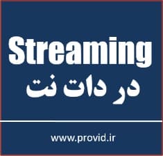 آموزش استریمینگ Streaming در دات نت