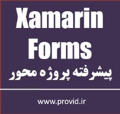 آموزش پیشرفته Xamarin.Forms پروژه محور