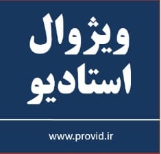 آموزش کار با ویژوال استادیو برای ساخت برنامه های دات نت