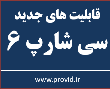 آموزش قابلیت های جدید در سی شارپ 9