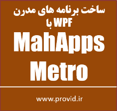 آموزش برنامه های مدرن WPF با MahApps.Metro