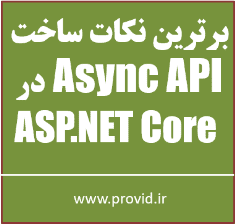 آموزش پیشرفته ساختن API های Async در ASP.NET Core