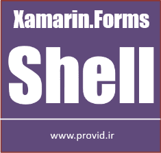 آموزش Xamarin.Forms Shell در ساختن اپلیکیشن های موبایل