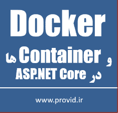 آموزش داکر Docker و Container در پروژه های ASP.NET Core