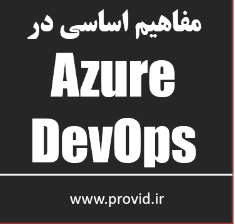 آموزش شروع به کار با Azure DevOps