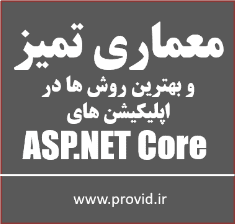 آموزش معماری تمیز و بهترین روش ها در ASP.NET Core