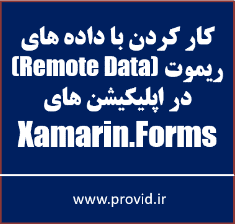 آموزش کار کردن با داده های ریموت در اپلیکیشن های Xamarin.Forms