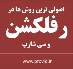 آموزش اصولی ترین روش ها در رفلکشن و سی شارپ