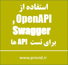 آموزش استفاده از OpenAPI و Swagger برای تست API ها