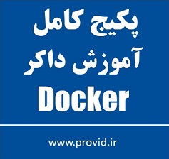 پکیج کامل آموزش داکر (Docker)