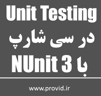 آموزش Unit Testing در سی شارپ با NUnit 3