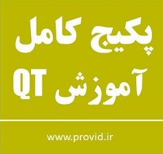 پکیج کامل آموزش QT
