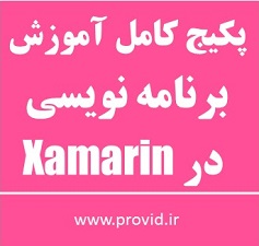 پکیج کامل آموزش برنامه نویسی در Xamarin