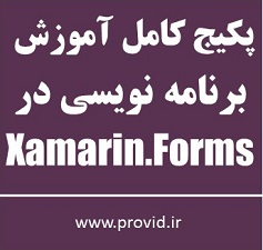 پکیج کامل آموزش برنامه نویسی در Xamarin.Forms میانی