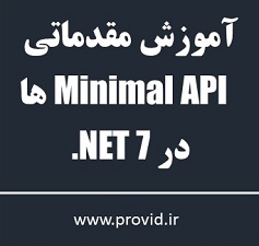 آموزش مباحث مقدماتی Minimal API در NET 7.