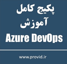 پکیج کامل آموزش Azure DevOps