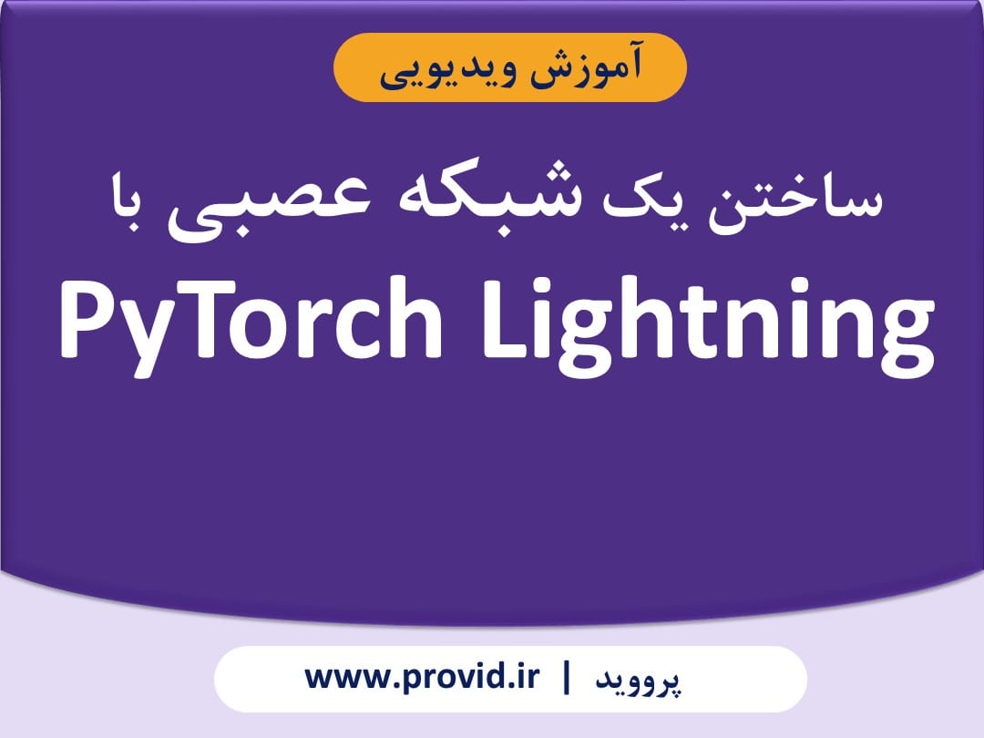 آموزش کار کردن با GAN و شبکه های پیچشی عمیق (Deep Convolutional Networks)