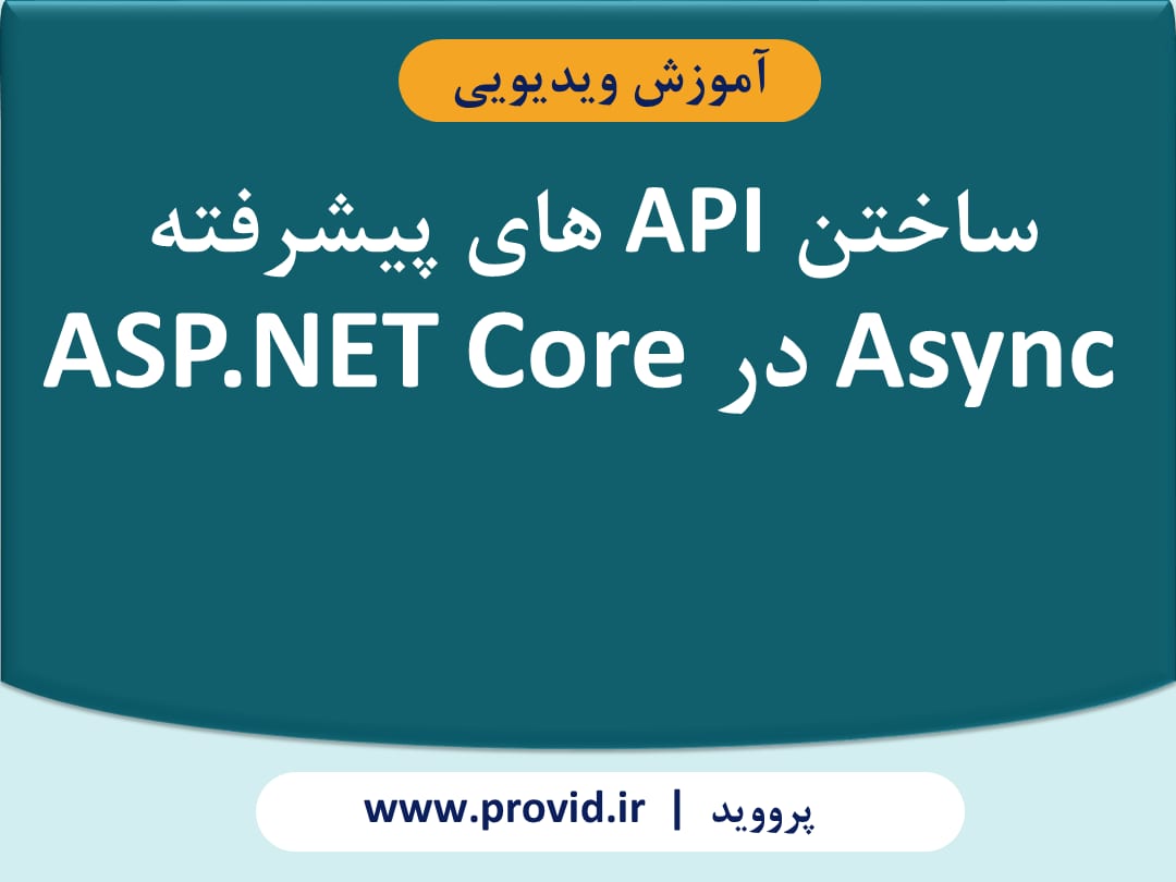 آموزش پیشرفته ساختن API های Async در ASP.NET Core