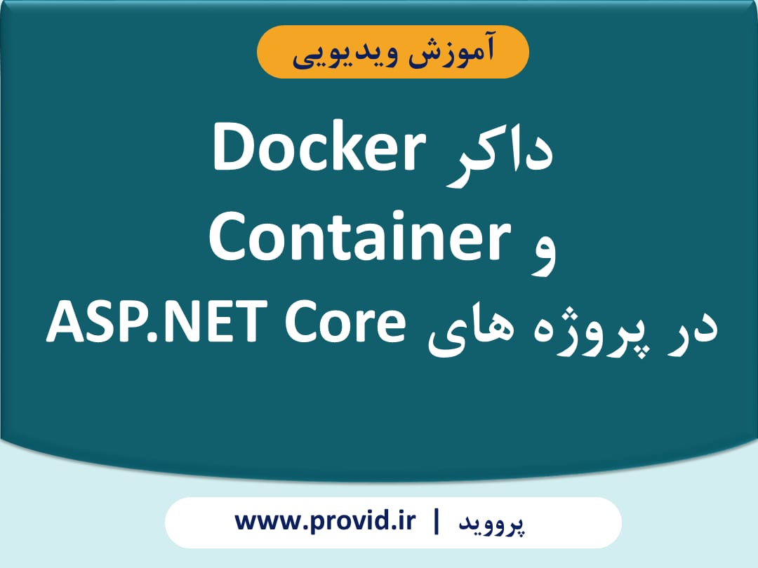 آموزش داکر Docker و Container در پروژه های ASP.NET Core