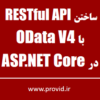 Building a Consistent RESTful API with OData V4 in ASP.NET Core