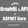 Building GraphQL APIs with ASP.NET Core