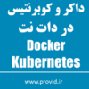 Fundamentals of Docker and Kubernetes for .NET Developers