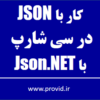 Getting Started with JSON in Csharp Using Json.NET