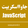 JavaScript - Getting Started