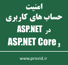 Secure User Account and Authentication Practices in ASP.NET and ASP.NET Core