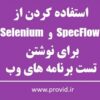 Automated Business Readable Web Tests with Selenium and SpecFlow