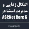 Debugging and Error Handling in ASP.NET Core 6