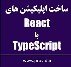 Building React Apps with TypeScript