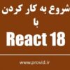React 18 Fundamentals