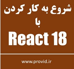 React 18 Fundamentals