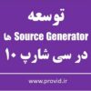 Developing Source Generators in C# 10
