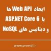 Using ASP.NET Core 6 Web API and NoSQL Databases