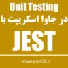 JavaScript Unit Testing with Jest