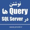 Querying Data with SQL Server