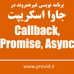 Asynchronous JavaScript