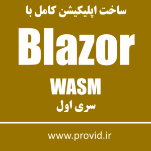 Blazor Fundamentals - Part 1