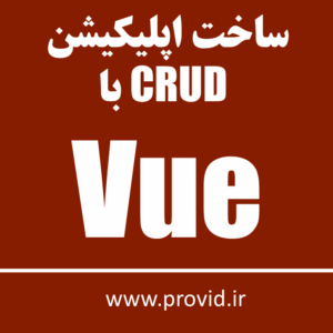 Build a Full CRUD App with Vue