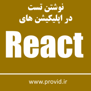 Testing in React Applications